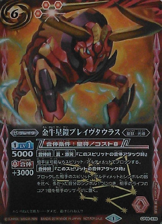 金牛星鎧 ブレイヴタウラス バトルスピリッツトレカお買得価格通販 トレコロ