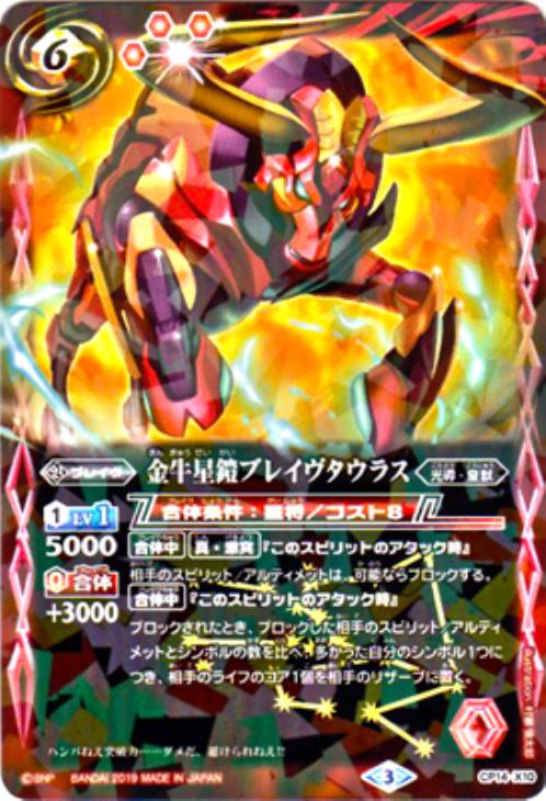 金牛星鎧ブレイヴタウラス 19版 光導デッキコンプリートボックス バトルスピリッツトレカお買得価格通販 トレコロ 金牛星鎧ブレイヴタウラス 19版 光導デッキコンプリートボックス バトルスピリッツトレカお買得価格通販 トレコロ