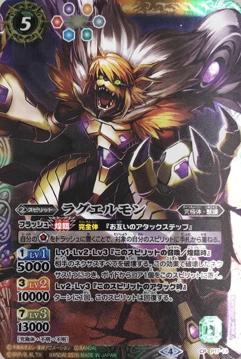 ラグエルモン バトルスピリッツトレカお買得価格通販 トレコロ ラグエルモン バトルスピリッツトレカお買得価格通販 トレコロ