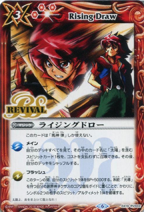 ライジングドロー【バトルスピリッツトレカお買得価格通販：トレコロ】