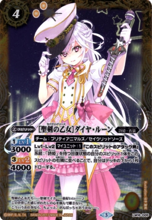 聖剣の乙女 ダイヤ ルーン バトルスピリッツトレカお買得価格通販 トレコロ