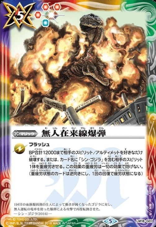 無人在来線爆弾[怪獣王プレミアムカードセット]【バトルスピリッツトレカお買得価格通販：トレコロ】