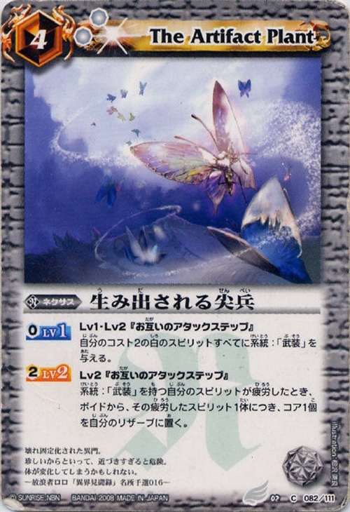 生み出される尖兵 バトルスピリッツトレカお買得価格通販 トレコロ