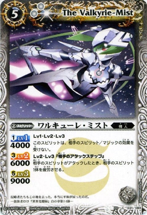 ワルキューレ ミスト バトルスピリッツトレカお買得価格通販 トレコロ