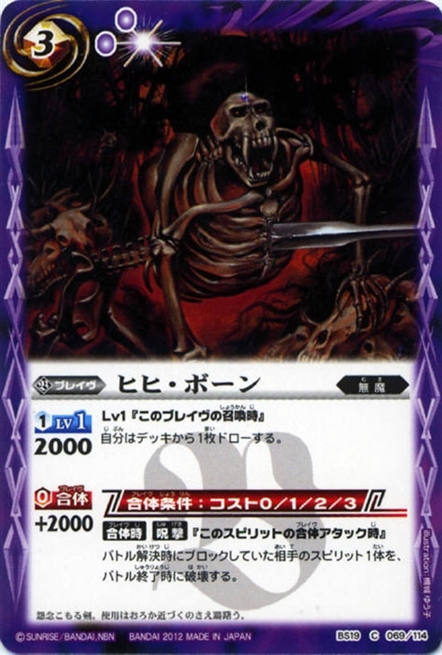 ヒヒ ボーン バトルスピリッツトレカお買得価格通販 トレコロ ヒヒ ボーン バトルスピリッツトレカお買得価格通販 トレコロ