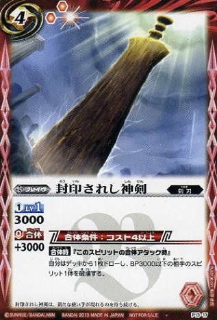 封印されし神剣 バトルスピリッツトレカお買得価格通販 トレコロ