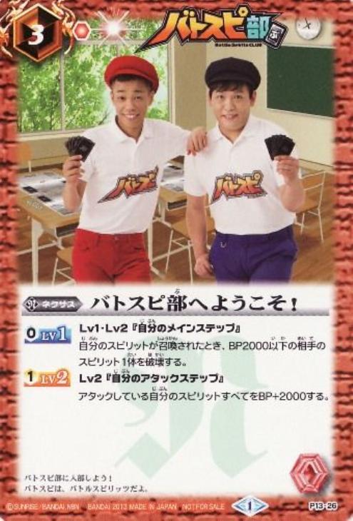 ばとすぴ