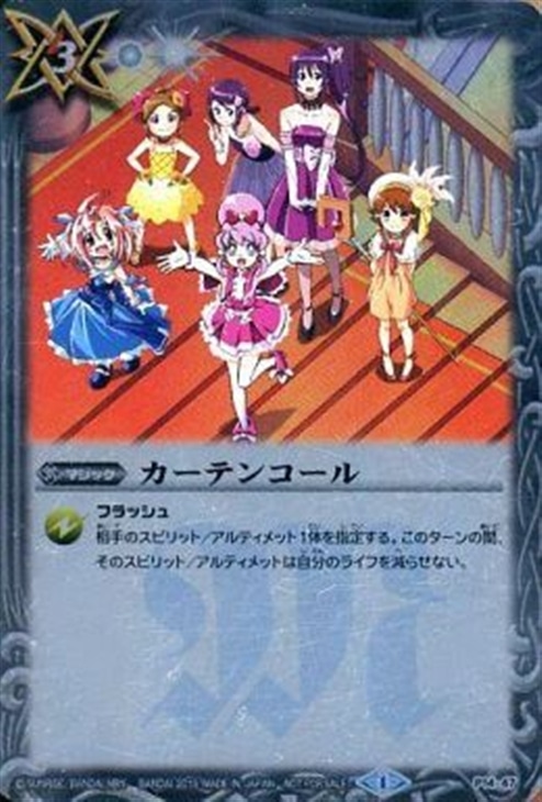 カーテンコール バトルスピリッツトレカお買得価格通販 トレコロ カーテンコール バトルスピリッツトレカお買得価格通販 トレコロ