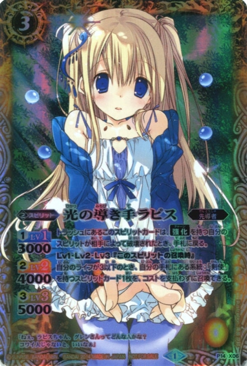 光の導き手ラピス バトルスピリッツトレカお買得価格通販 トレコロ