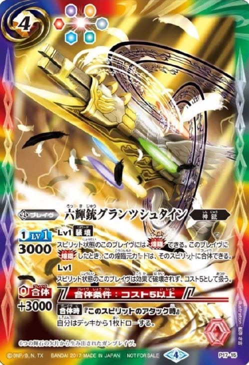 六輝銃グランツシュタイン 3枚 バトルスピリッツ | discovermediaworks.com