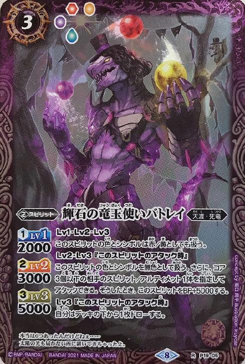 輝石の竜玉使いバトレイ Bsc38収録 バトルスピリッツトレカお買得価格通販 トレコロ