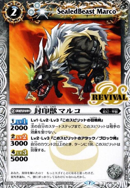 封印獣マルコ バトルスピリッツトレカお買得価格通販 トレコロ