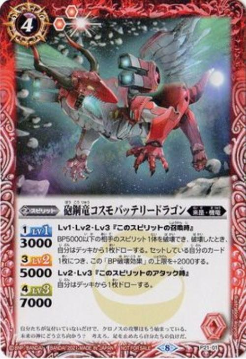 砲鋼竜コスモバッテリードラゴン バトルスピリッツトレカお買得価格通販 トレコロ
