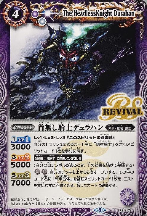 首無し騎士デュラハン バトルスピリッツトレカお買得価格通販 トレコロ