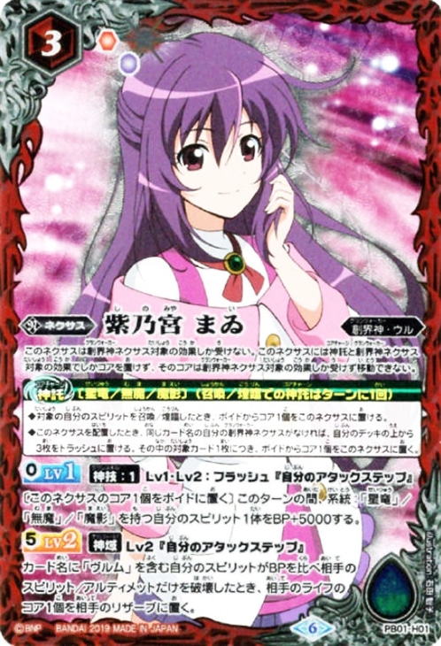 紫乃宮 まゐ[プレミアムヒロインズＢＯＸ]【バトルスピリッツトレカお 