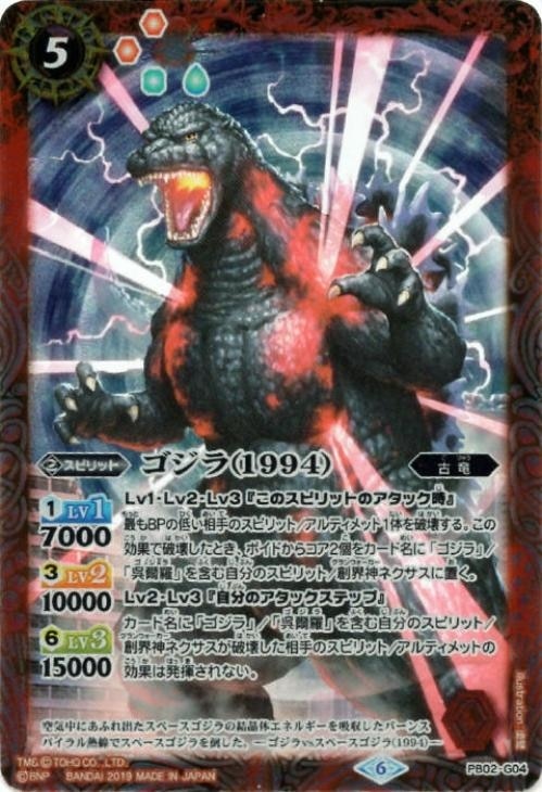 バトルスピリッツ ゴジラ 東宝怪獣総進撃