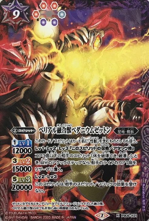 ベリアル融合獣ペダニウムゼットン バトルスピリッツトレカお買得価格通販 トレコロ