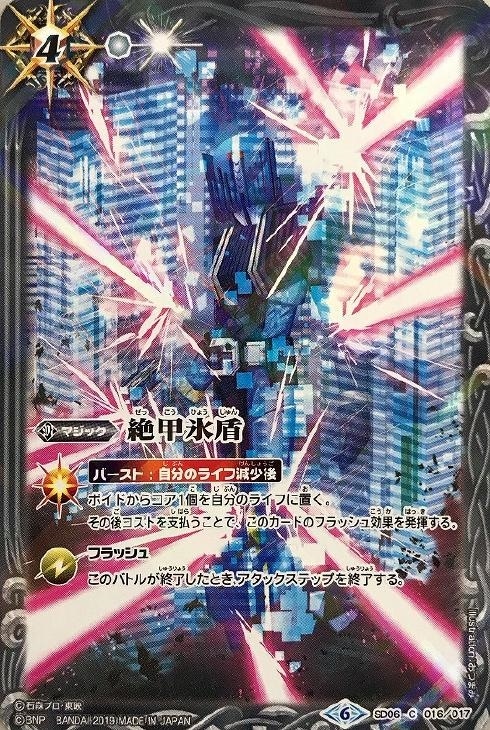 絶甲氷盾 3枚（SD06 ウォーグレイモンver