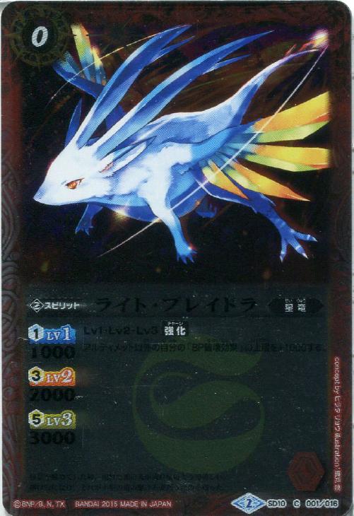 ライト・ブレイドラ【バトルスピリッツトレカお買得価格通販：トレコロ】