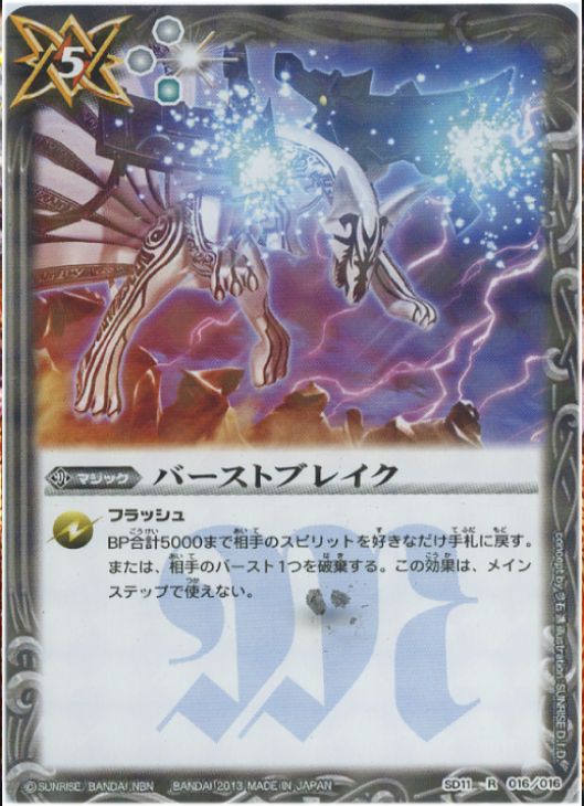 バーストブレイク バトルスピリッツトレカお買得価格通販 トレコロ