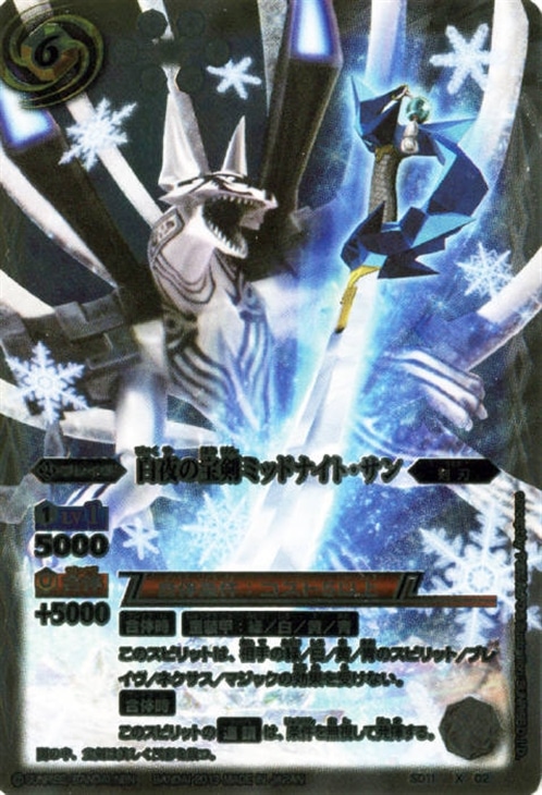 白夜の宝剣ミッドナイト サン バトルスピリッツトレカお買得価格通販 トレコロ