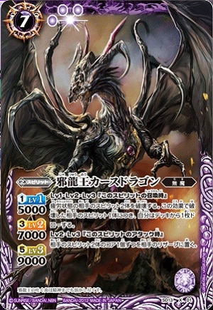 邪龍王カースドラゴン バトルスピリッツトレカお買得価格通販 トレコロ