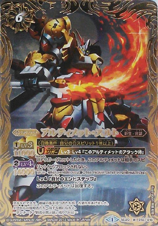アルティメット スルト バトルスピリッツトレカお買得価格通販 トレコロ