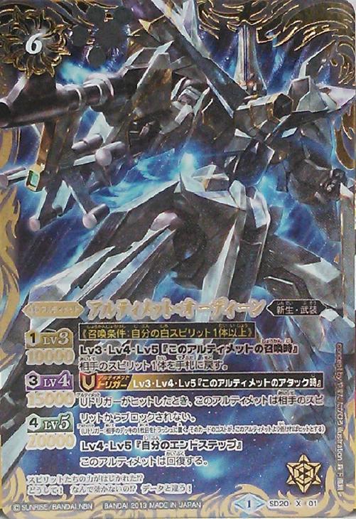 アルティメット オーディーン バトルスピリッツトレカお買得価格通販 トレコロ アルティメット オーディーン バトルスピリッツトレカお買得価格通販 トレコロ