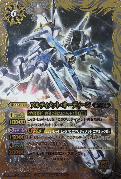 アルティメット・オーディーン【バトルスピリッツトレカお買得価格通販 
