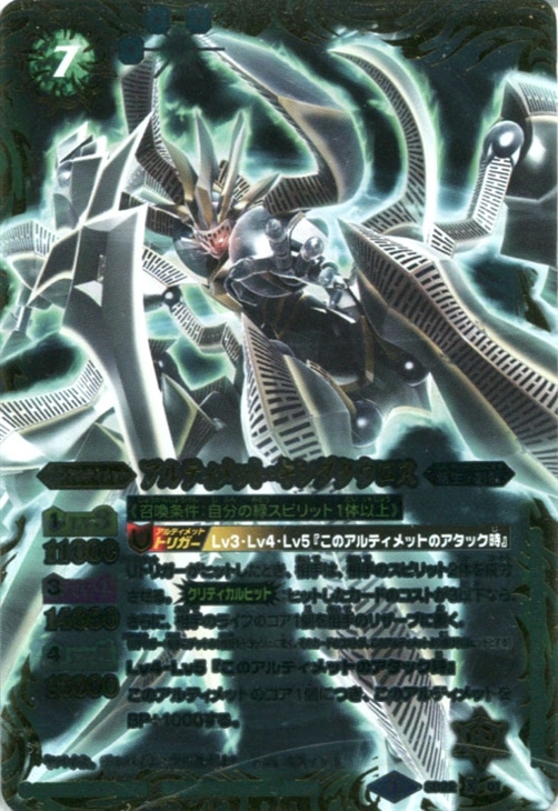 アルティメット キングタウロス バトルスピリッツトレカお買得価格通販 トレコロ アルティメット キングタウロス バトルスピリッツトレカお買得価格通販 トレコロ