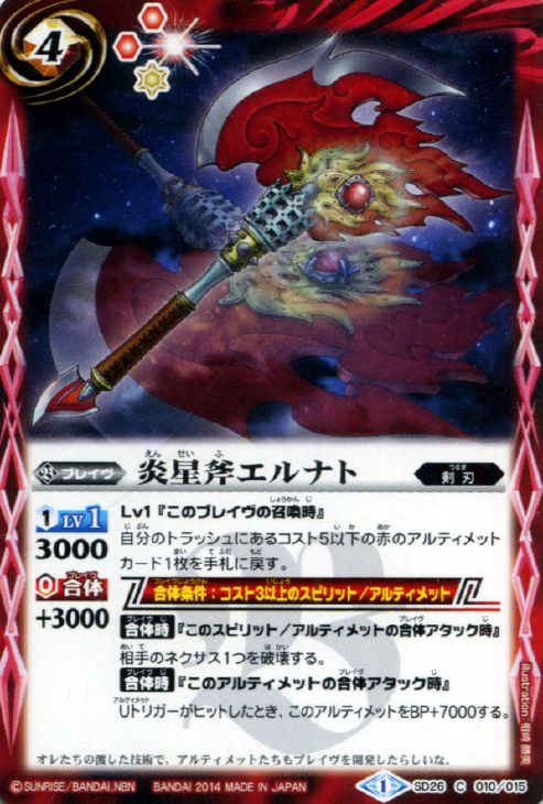 炎星斧エルナト バトルスピリッツトレカお買得価格通販 トレコロ 炎星斧エルナト バトルスピリッツトレカお買得価格通販 トレコロ