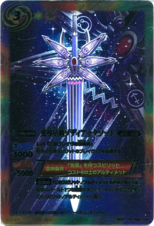 光導星剣ゾディアックソード バトルスピリッツトレカお買得価格通販 トレコロ 光導星剣ゾディアックソード バトルスピリッツトレカお買得価格通販 トレコロ