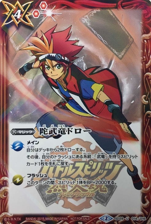 陀武竜ドロー バトルスピリッツトレカお買得価格通販 トレコロ