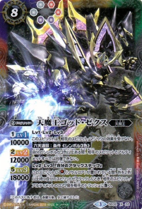 天魔王ゴッド ゼクス バトルスピリッツトレカお買得価格通販 トレコロ