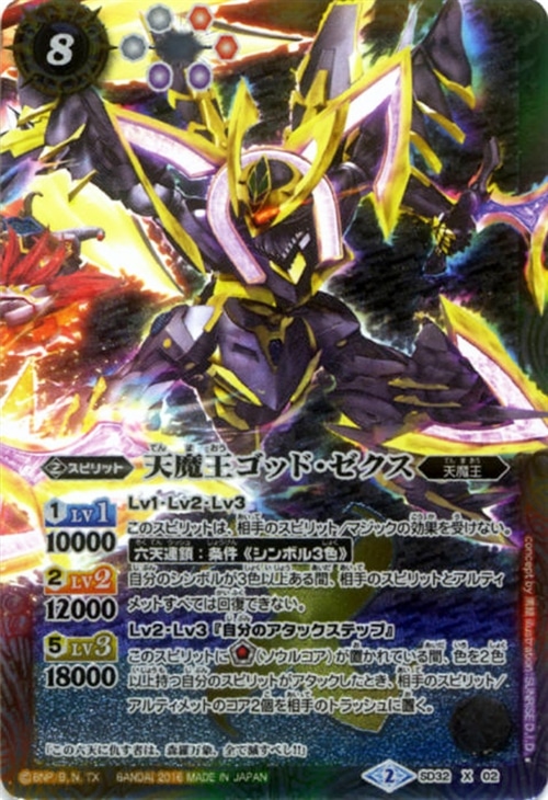天魔王ゴッド ゼクス バトルスピリッツトレカお買得価格通販 トレコロ