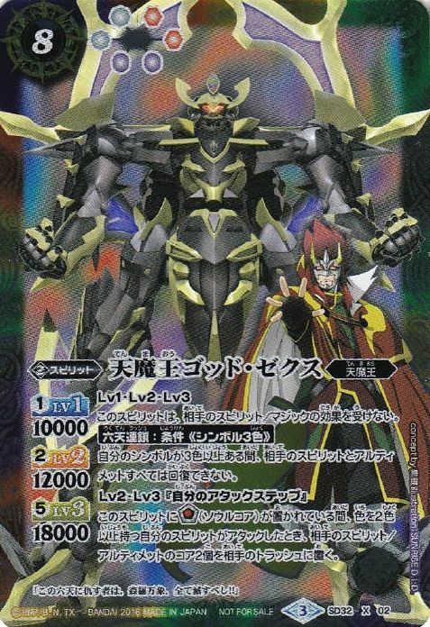 天魔王ゴッド ゼクス バトルスピリッツトレカ高価買取価格査定 トレコロ