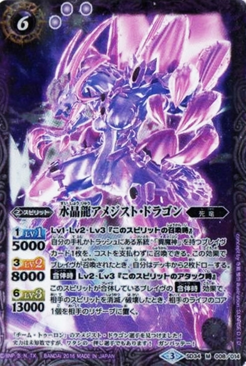 水晶龍アメジスト ドラゴン バトルスピリッツトレカお買得価格通販 トレコロ