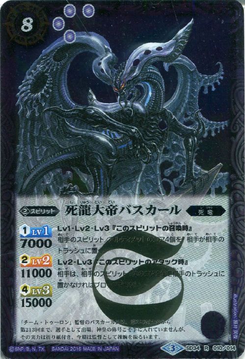 死龍大帝バスカール バトルスピリッツトレカお買得価格通販 トレコロ