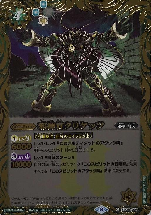 邪神官クリケッツ[BSC38収録]【バトルスピリッツトレカお買得価格通販