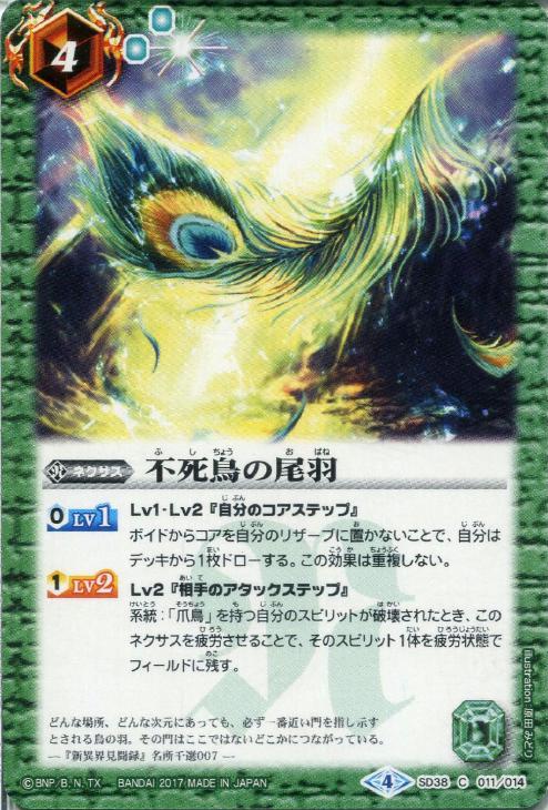 不死鳥の尾羽 バトルスピリッツトレカお買得価格通販 トレコロ