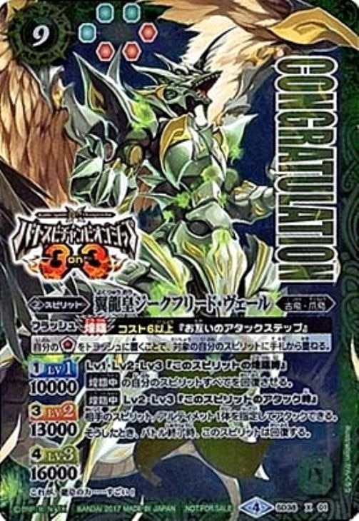 翼龍皇ジークフリード ヴェール バトルスピリッツトレカ高価買取価格査定 トレコロ