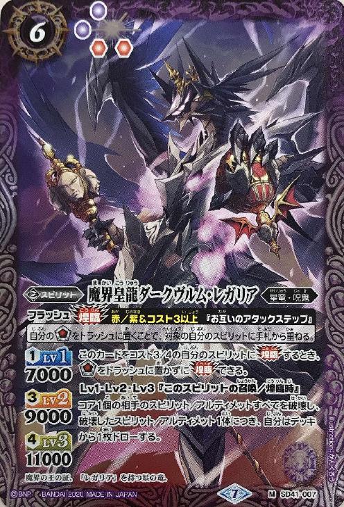 魔界皇龍ダークヴルム レガリア バトルスピリッツトレカお買得価格通販 トレコロ 魔界皇龍ダークヴルム レガリア バトルスピリッツトレカお買得価格通販 トレコロ