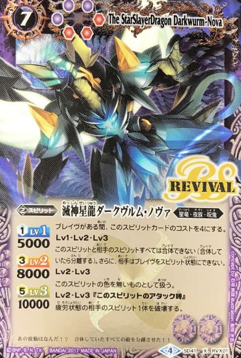 滅神星龍ダークヴルム ノヴァ バトルスピリッツトレカお買得価格通販 トレコロ