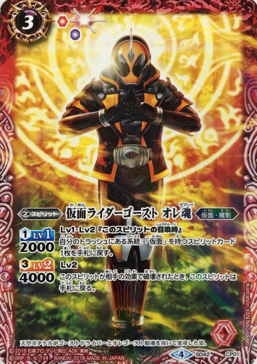 仮面ライダーゴースト オレ魂 バトルスピリッツトレカお買得価格通販 トレコロ 仮面ライダーゴースト オレ魂 バトルスピリッツトレカお買得価格通販 トレコロ