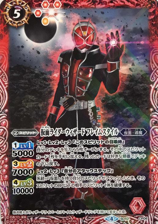 仮面ライダーウィザード フレイムスタイル バトルスピリッツトレカお買得価格通販 トレコロ
