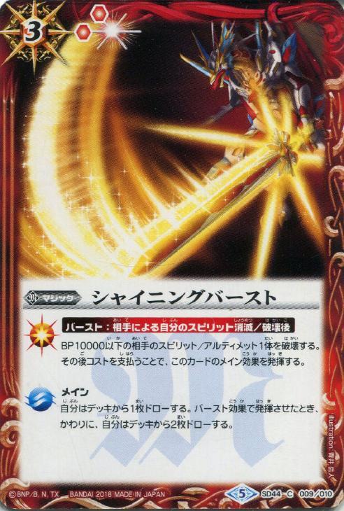 シャイニングバースト バトルスピリッツトレカお買得価格通販 トレコロ