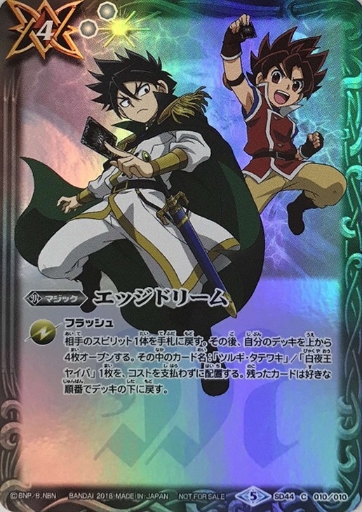 エッジドリーム バトスピの日 バトルスピリッツトレカお買得価格通販 トレコロ エッジドリーム バトスピの日 バトルスピリッツトレカお買得価格通販 トレコロ