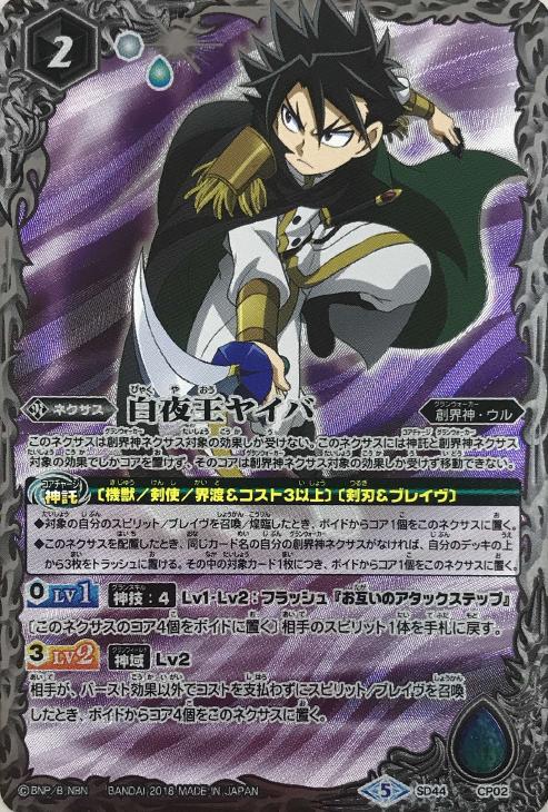 白夜王ヤイバ バトルスピリッツトレカお買得価格通販 トレコロ 白夜王ヤイバ バトルスピリッツトレカお買得価格通販 トレコロ