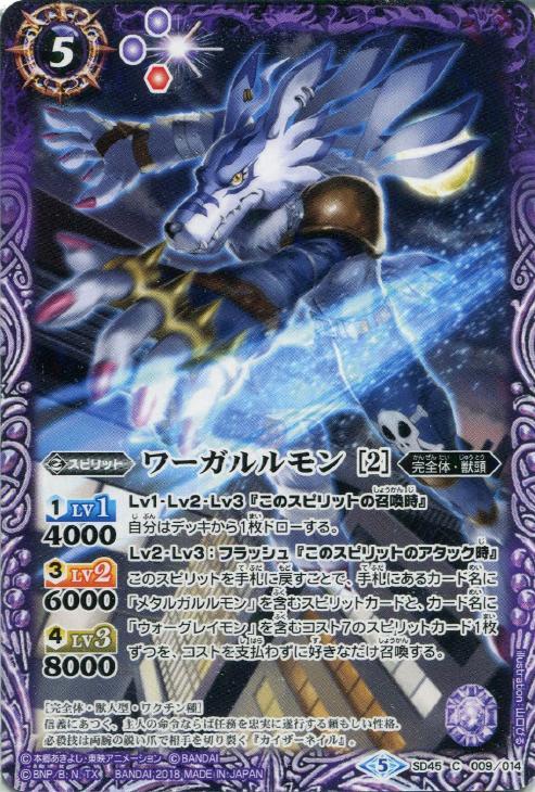 ワーガルルモン ［２］【バトルスピリッツトレカお買得価格通販