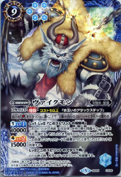 ヴァイクモン バトルスピリッツトレカお買得価格通販 トレコロ